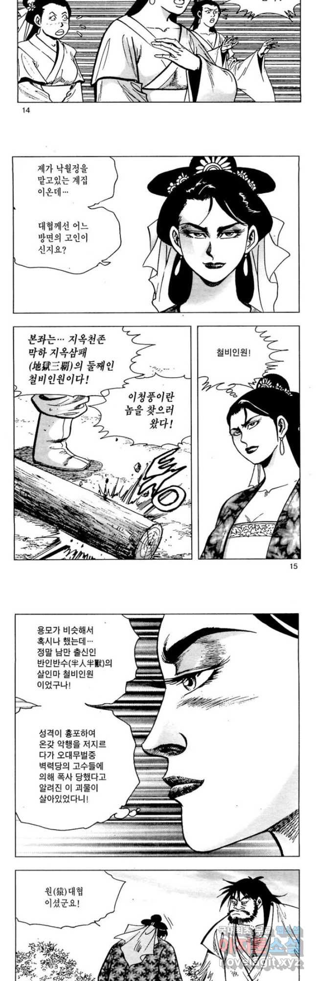 오대무벌 7화 6
