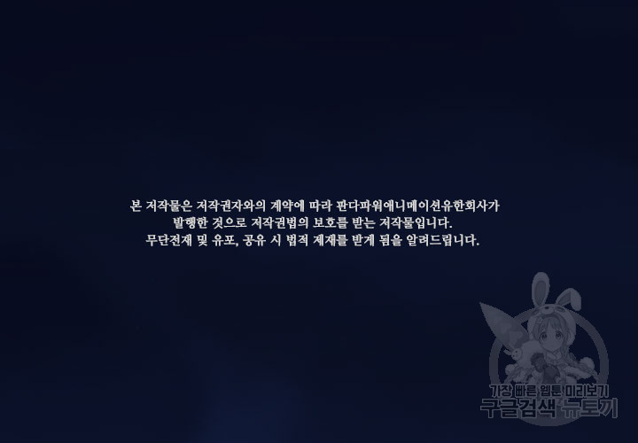 마녀를 지켜라 236화 2