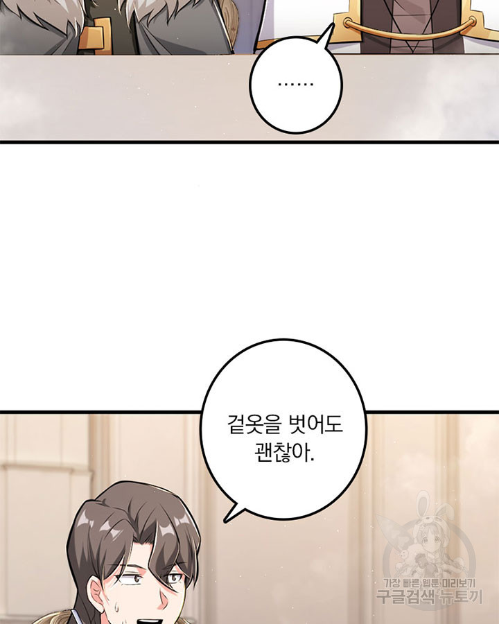 마녀를 지켜라 236화 4