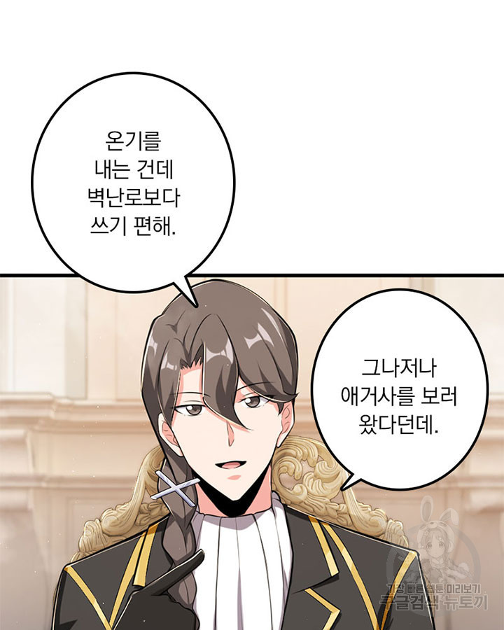 마녀를 지켜라 236화 7