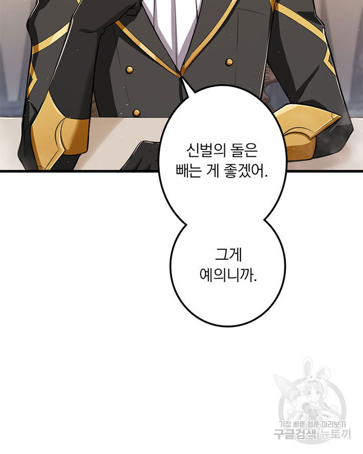 마녀를 지켜라 236화 8