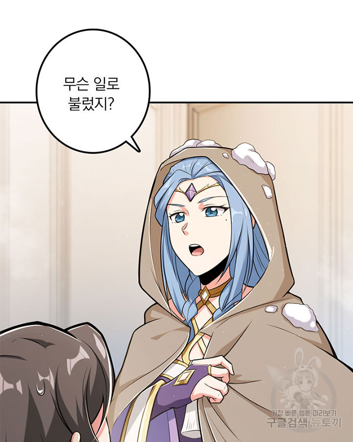 마녀를 지켜라 236화 11