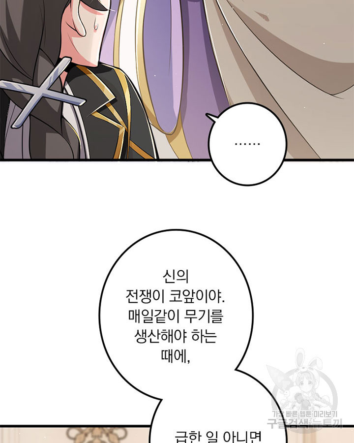 마녀를 지켜라 236화 12