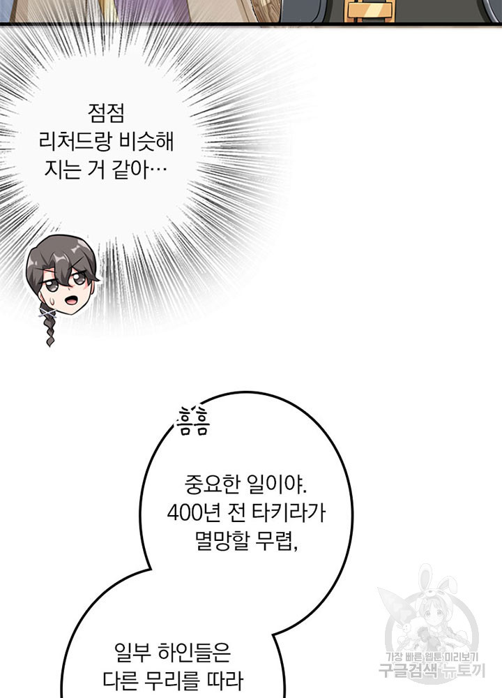 마녀를 지켜라 236화 14