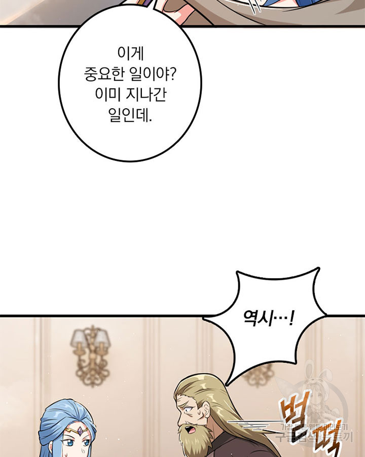 마녀를 지켜라 236화 16