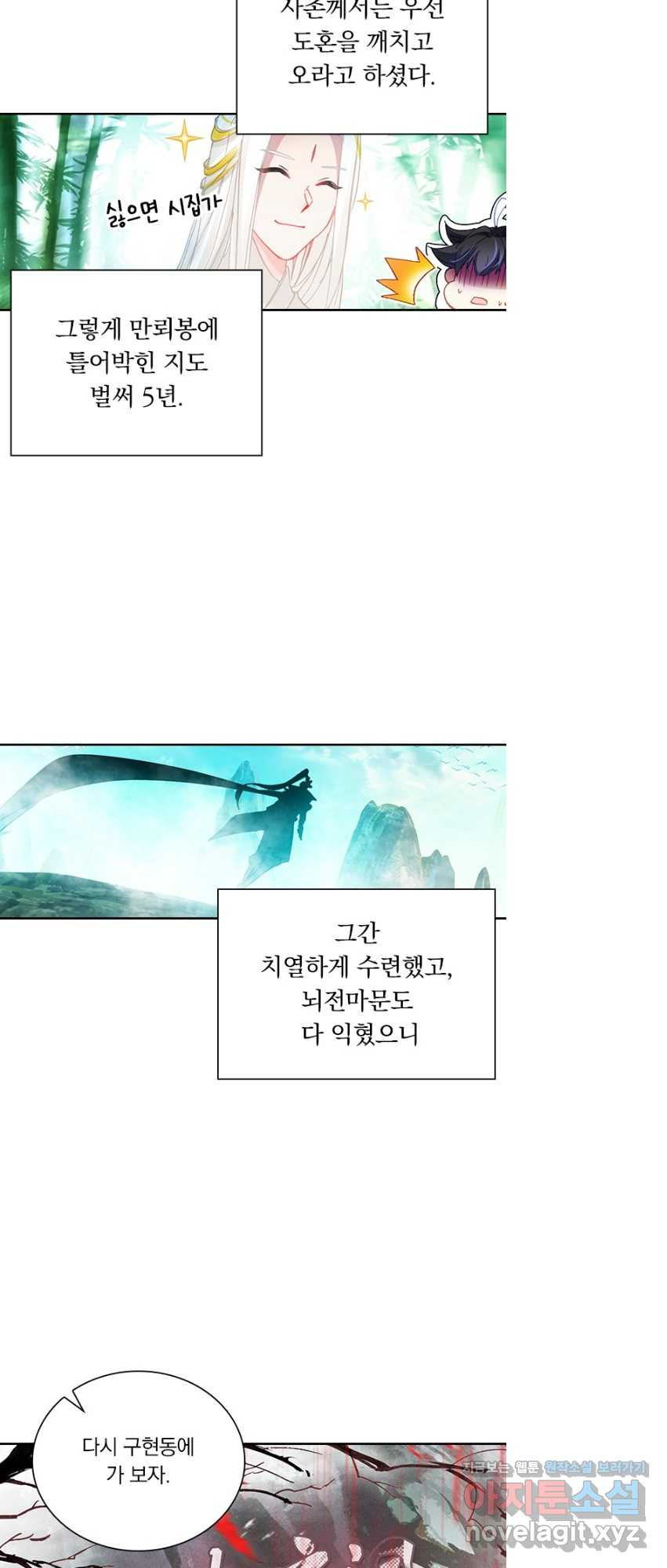 월검신마 58화 5