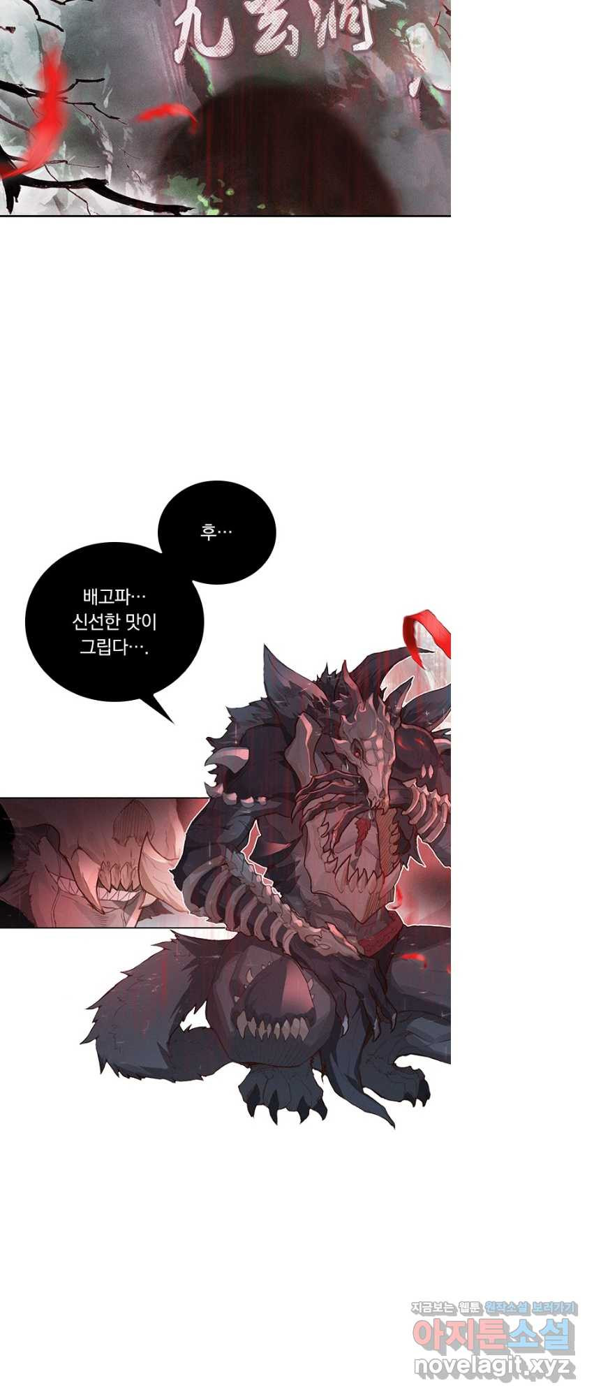 월검신마 58화 6