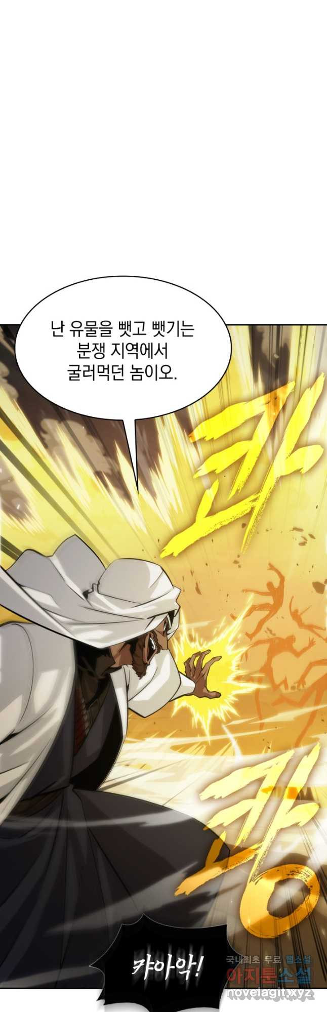 도굴왕 371화 4