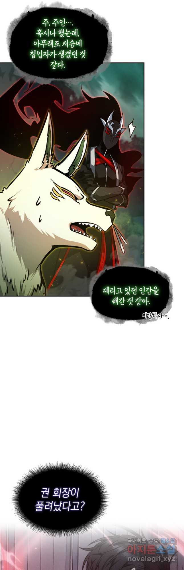 도굴왕 371화 12