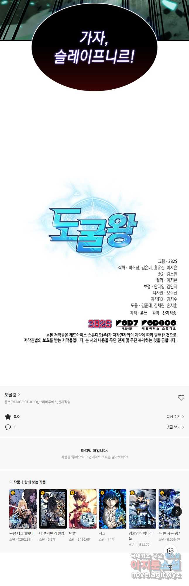 도굴왕 371화 48