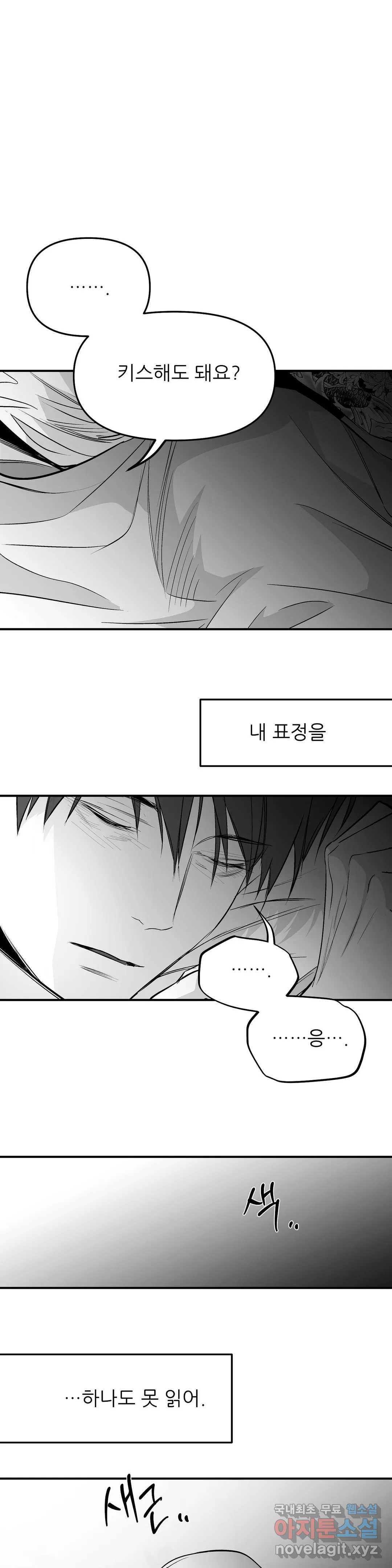 걷지 않는 다리 83화 1