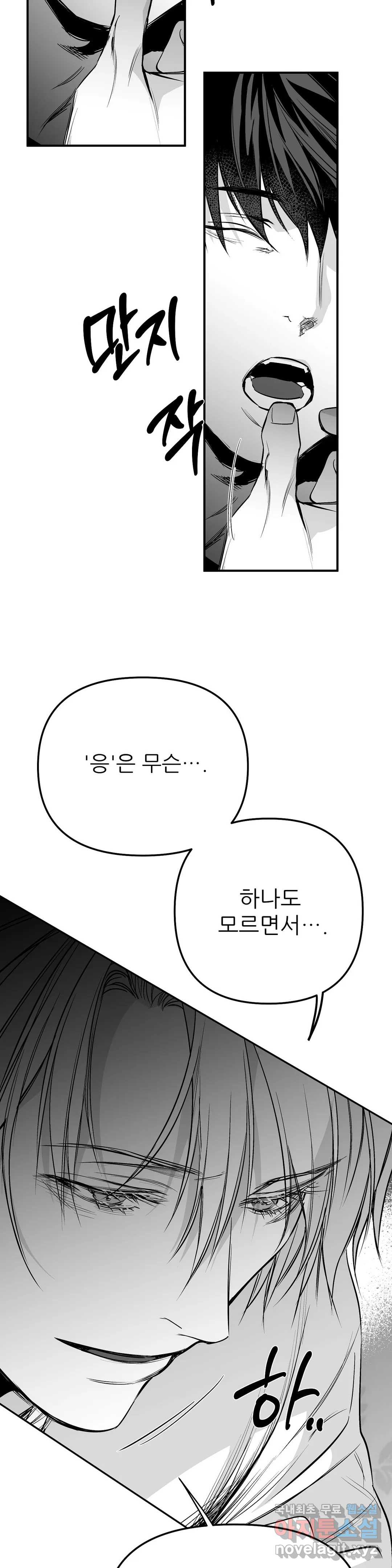걷지 않는 다리 83화 3