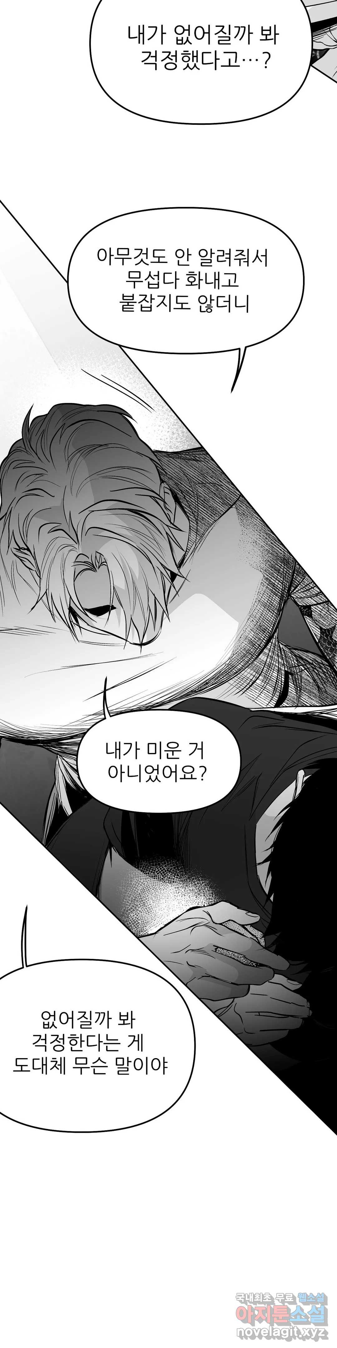 걷지 않는 다리 83화 4