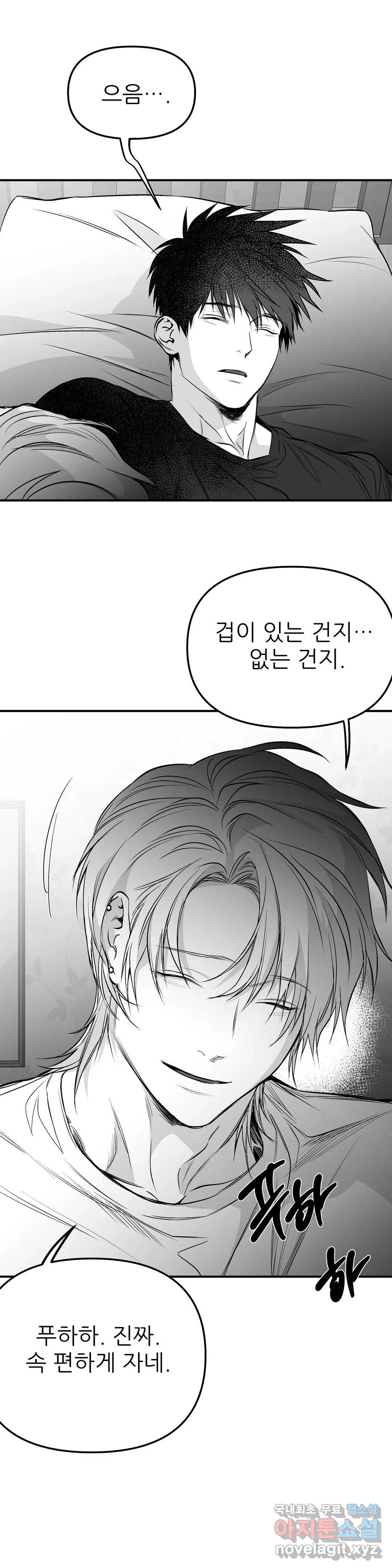 걷지 않는 다리 83화 5
