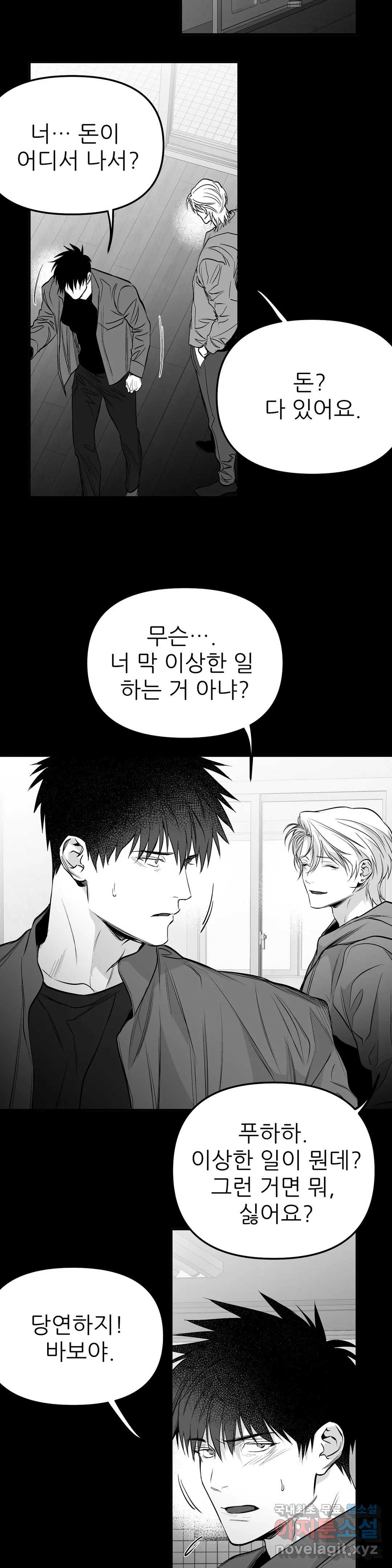 걷지 않는 다리 83화 7