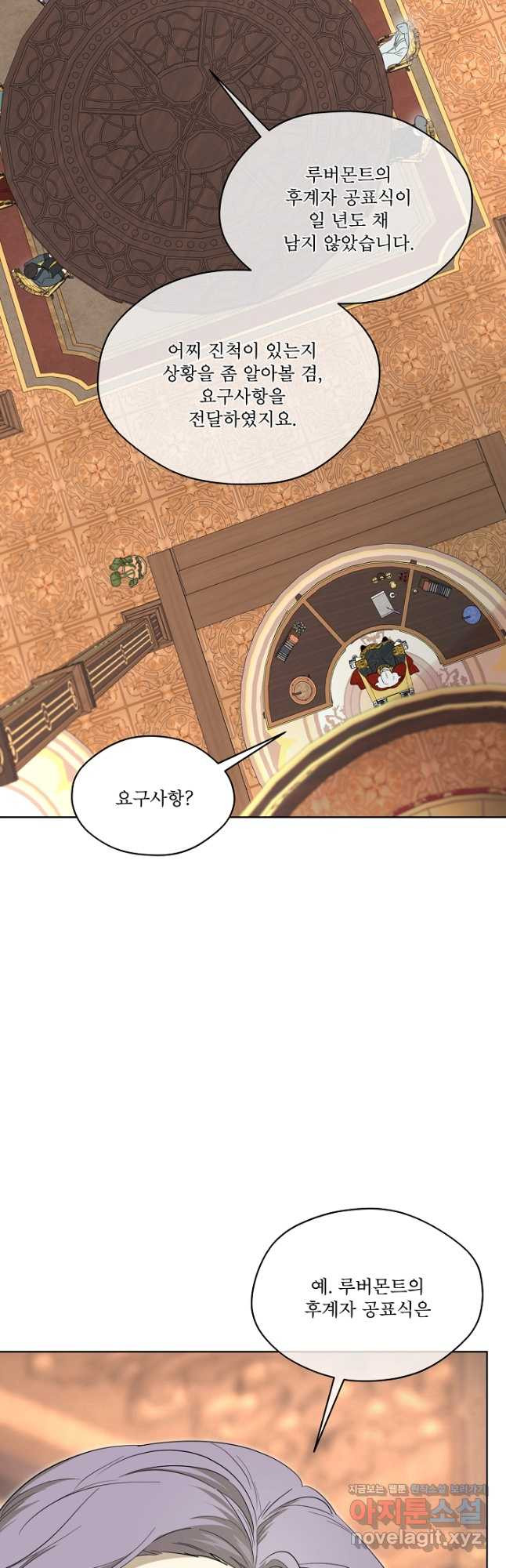 남주의 엄마가 되어버렸다 81화 10