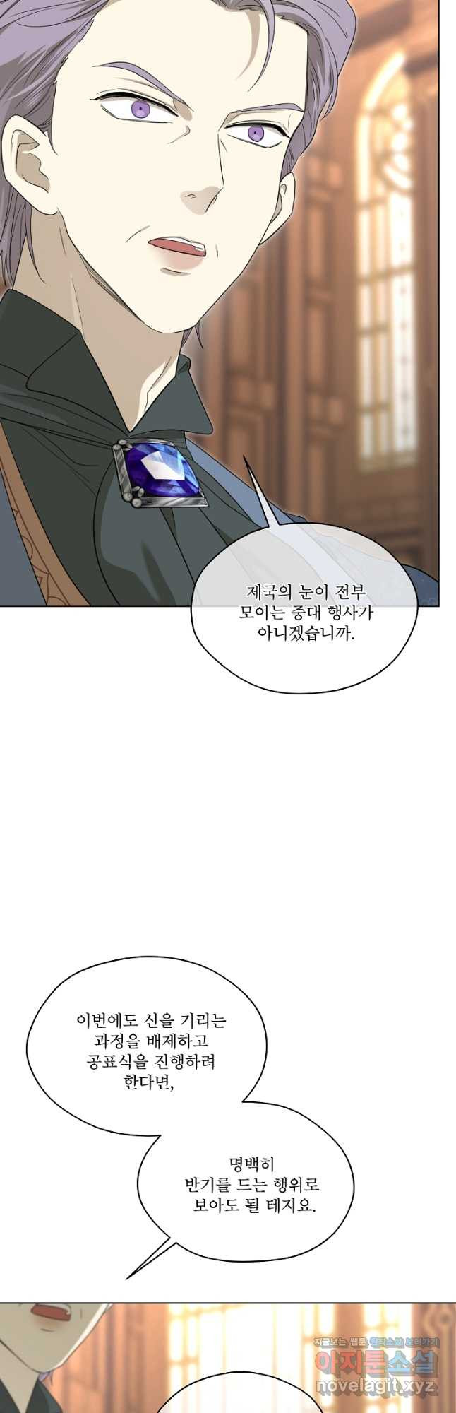 남주의 엄마가 되어버렸다 81화 11