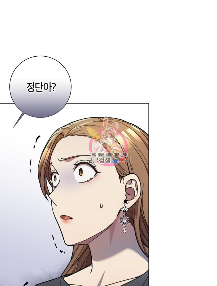 결혼은 사양합니다 26화 1