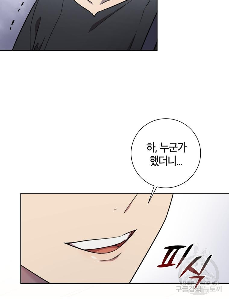 결혼은 사양합니다 26화 2