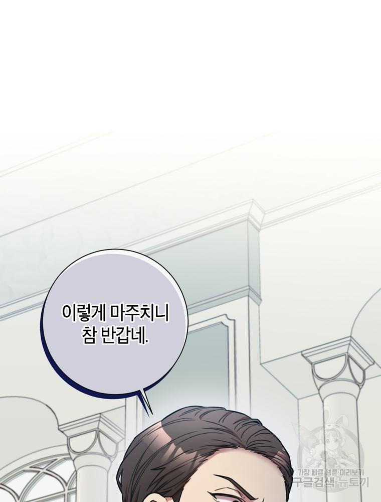 결혼은 사양합니다 26화 3