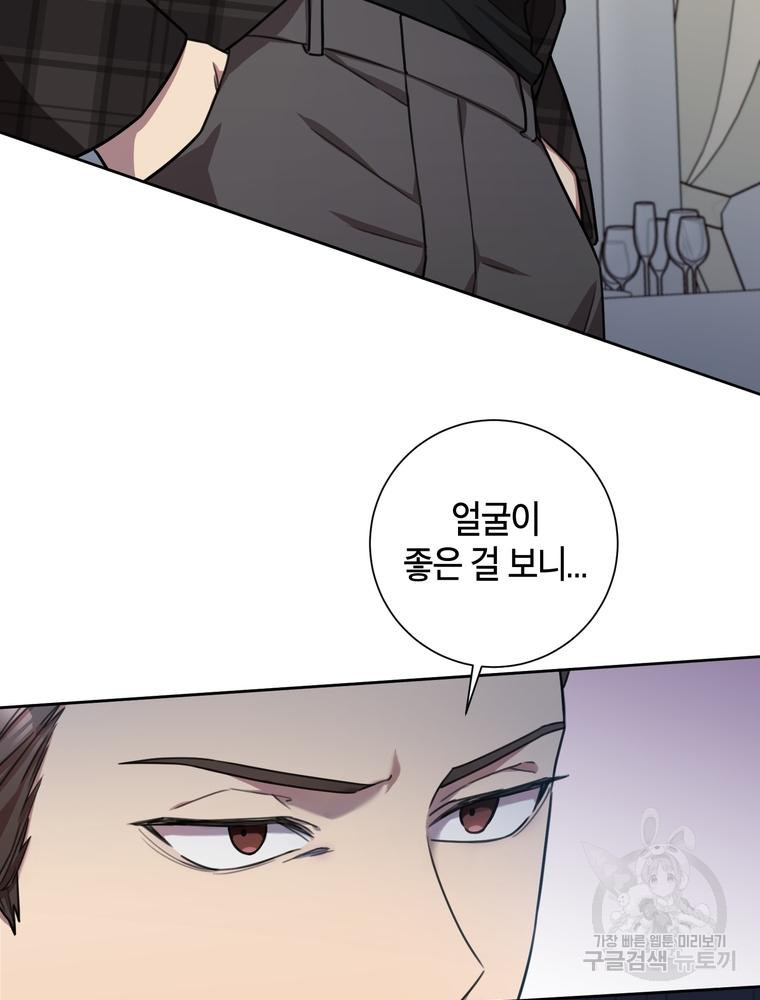 결혼은 사양합니다 26화 5