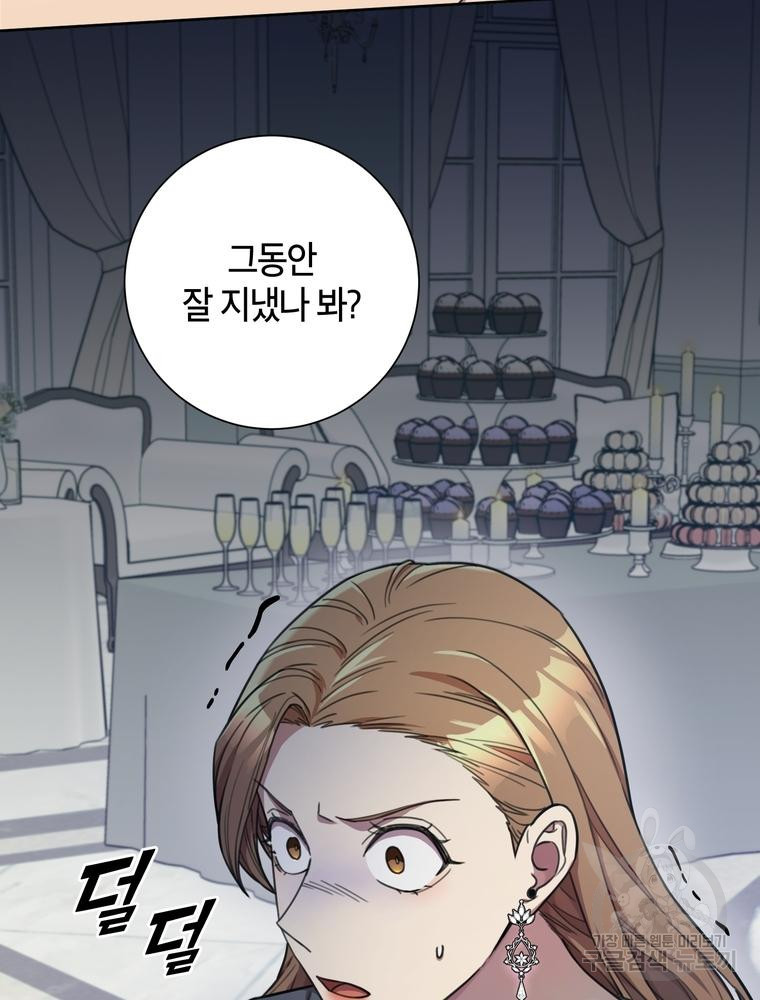 결혼은 사양합니다 26화 6