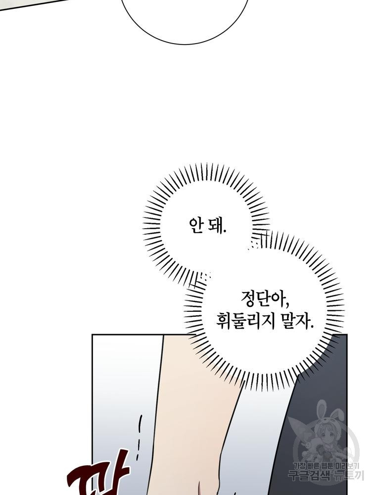 결혼은 사양합니다 26화 8