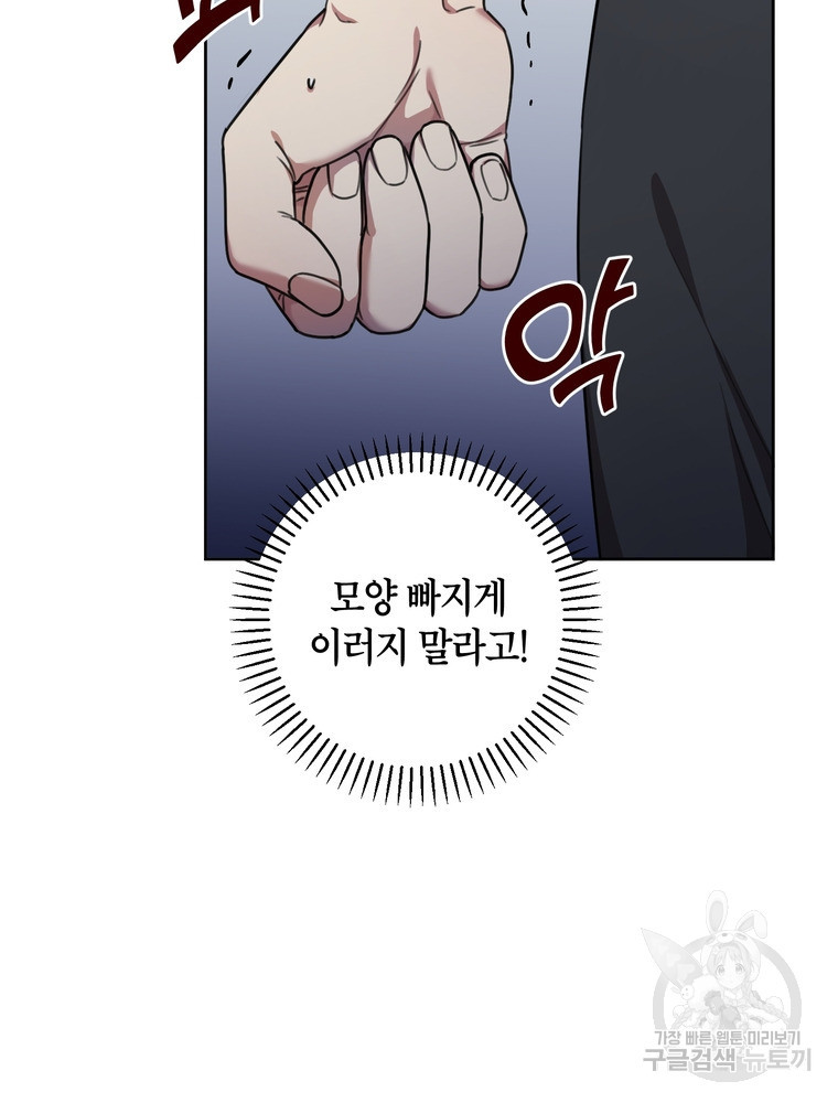 결혼은 사양합니다 26화 9