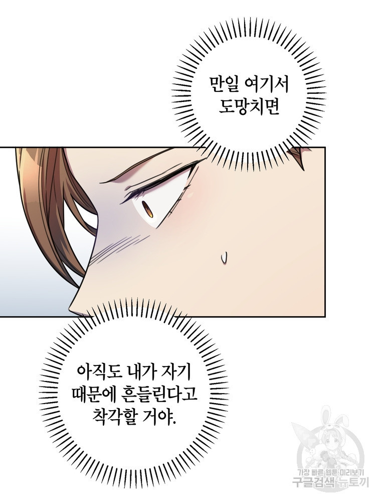 결혼은 사양합니다 26화 10
