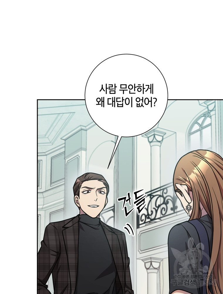 결혼은 사양합니다 26화 11