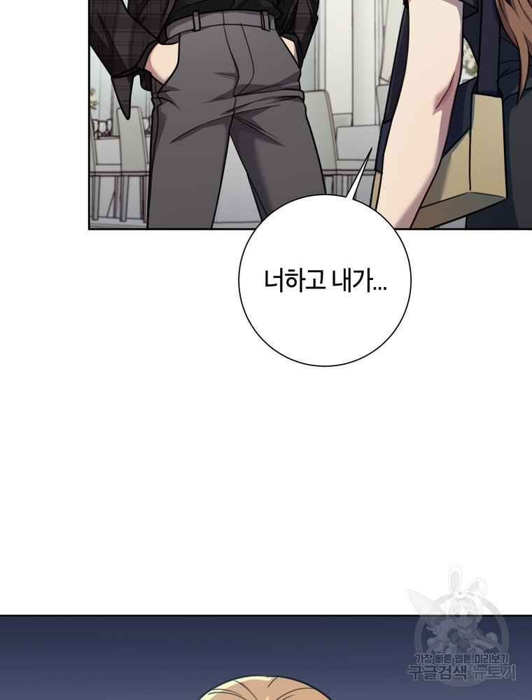결혼은 사양합니다 26화 12