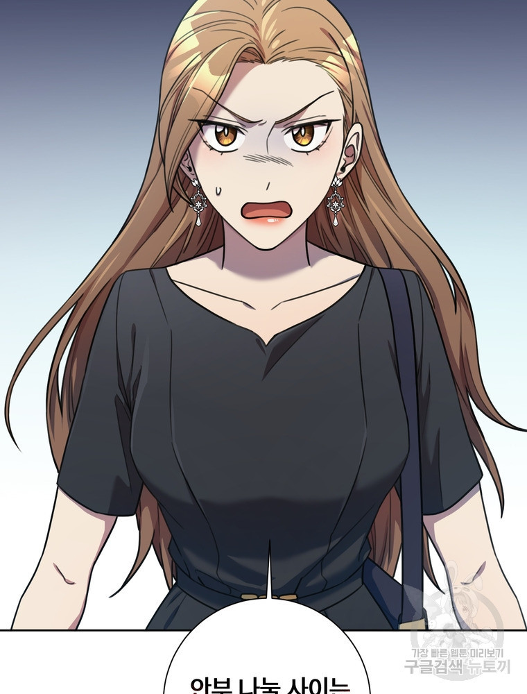 결혼은 사양합니다 26화 13