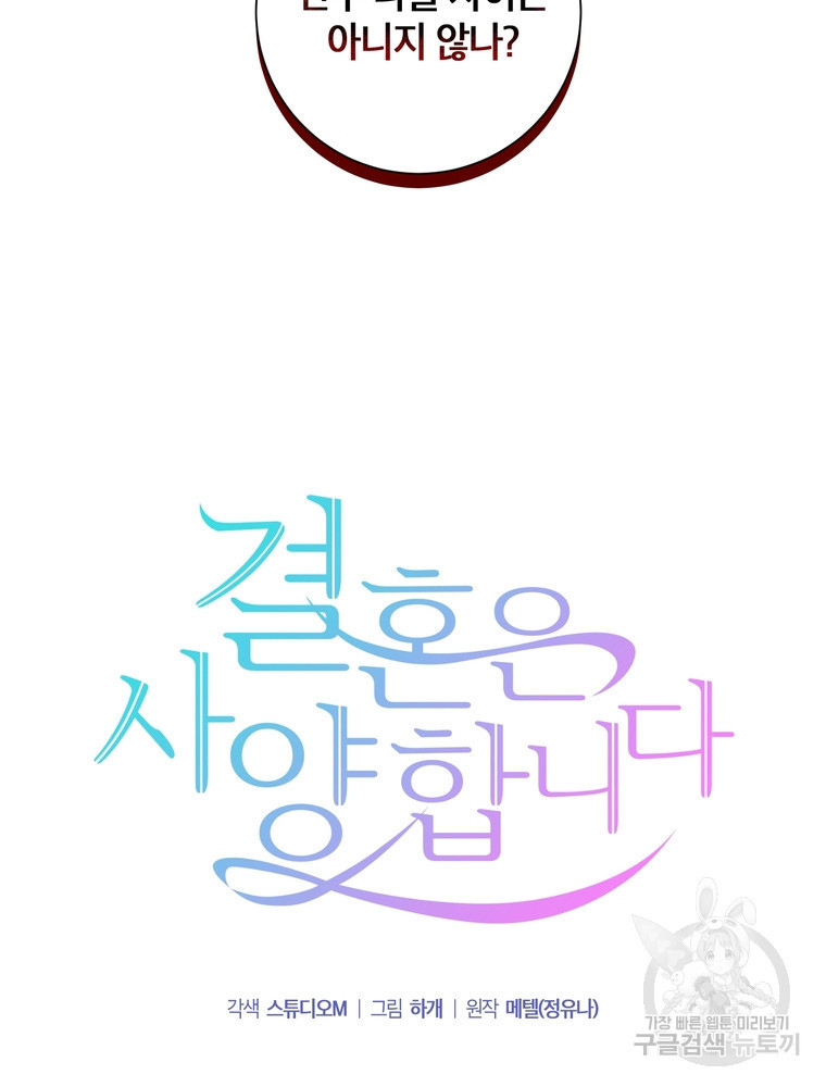 결혼은 사양합니다 26화 14