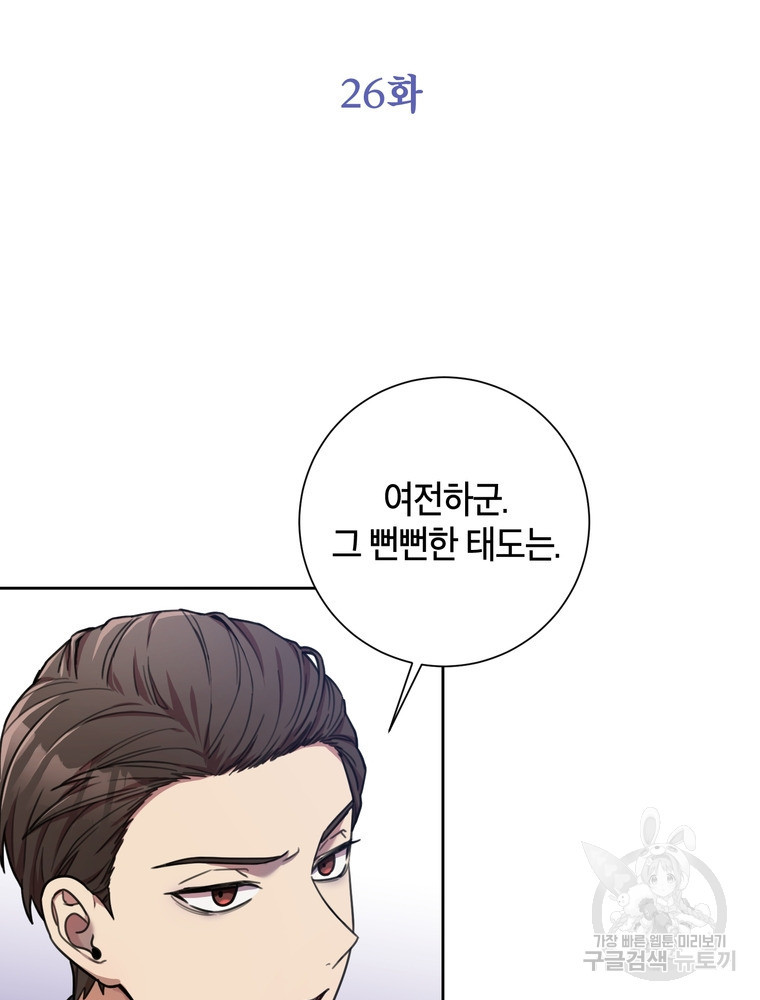 결혼은 사양합니다 26화 15