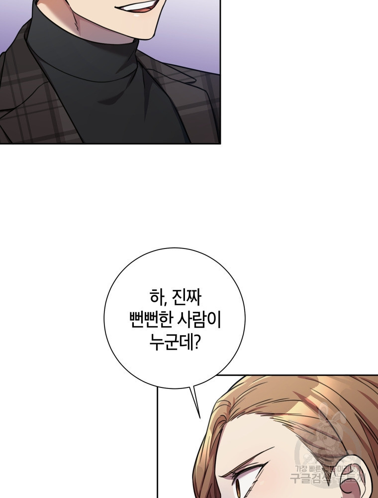 결혼은 사양합니다 26화 16