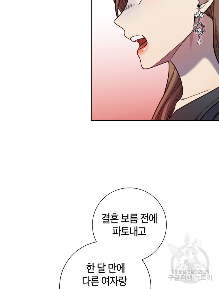 결혼은 사양합니다 26화 17
