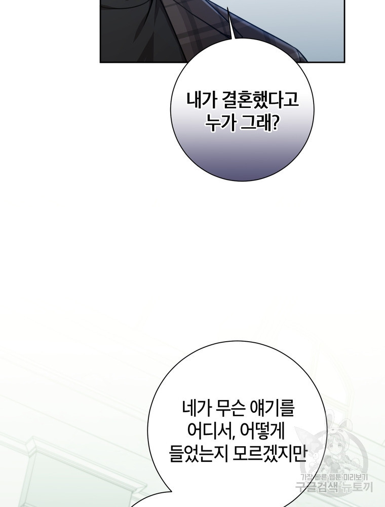 결혼은 사양합니다 26화 20