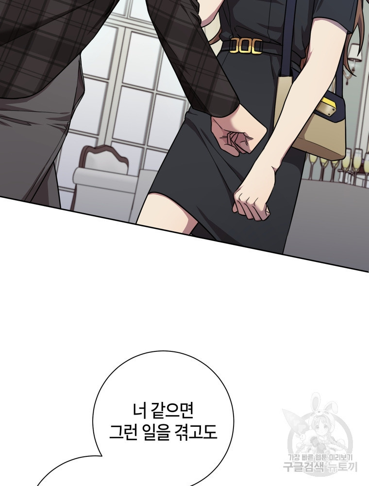 결혼은 사양합니다 26화 22