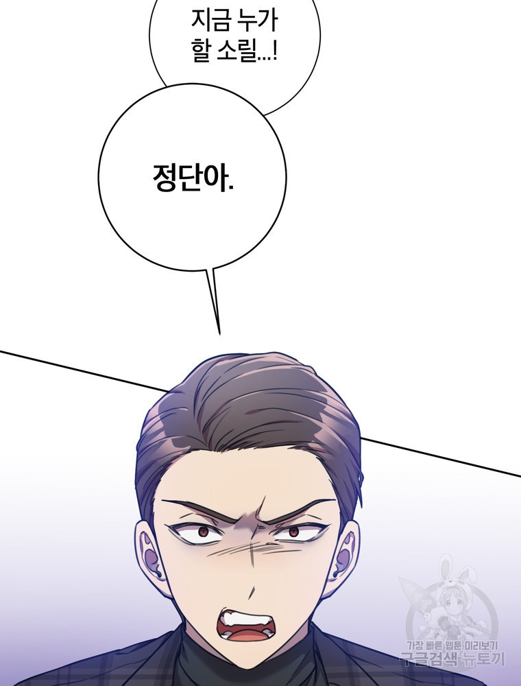 결혼은 사양합니다 26화 24