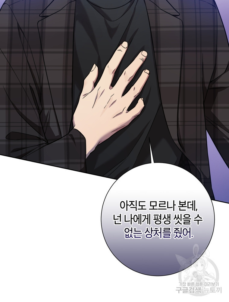 결혼은 사양합니다 26화 25
