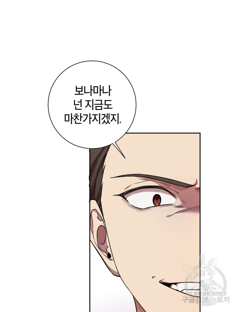 결혼은 사양합니다 26화 26