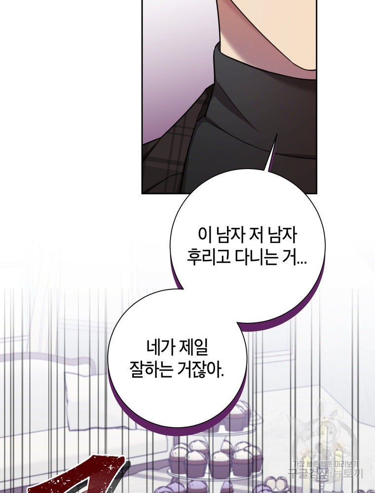 결혼은 사양합니다 26화 27
