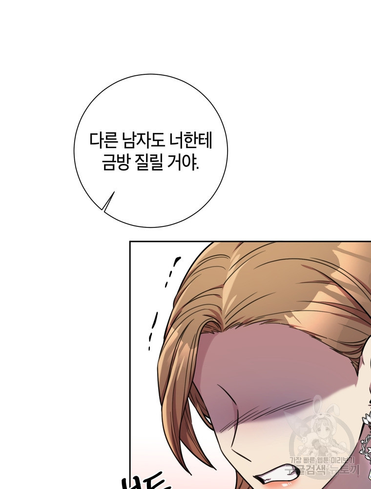 결혼은 사양합니다 26화 30
