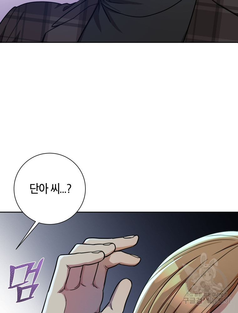 결혼은 사양합니다 26화 35