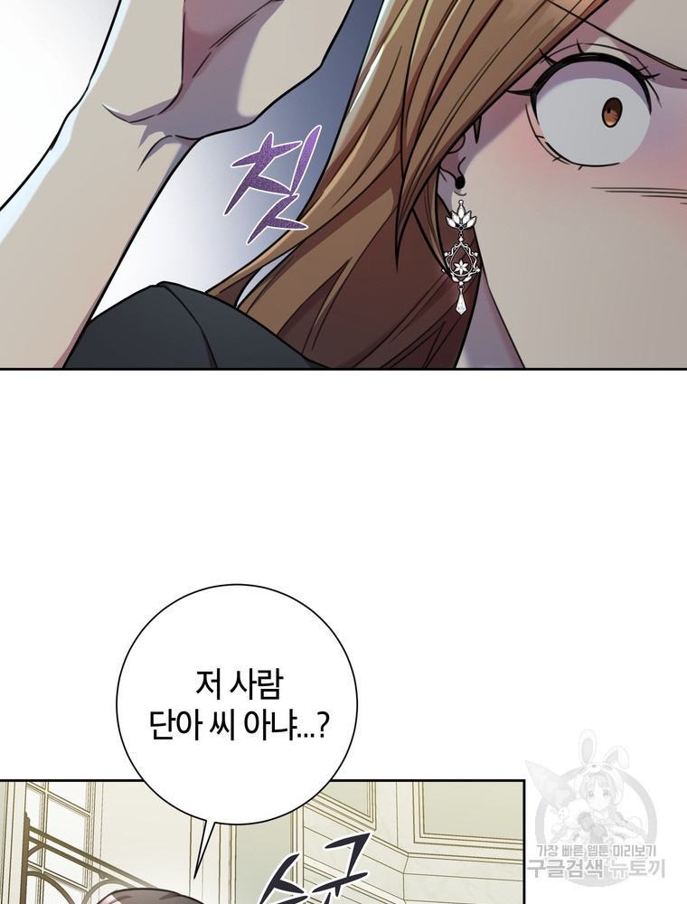 결혼은 사양합니다 26화 36