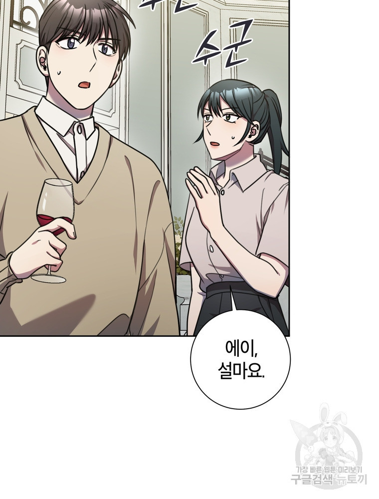결혼은 사양합니다 26화 37