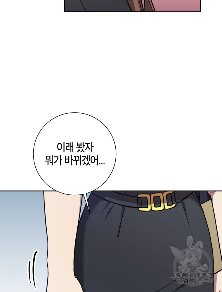 결혼은 사양합니다 26화 39