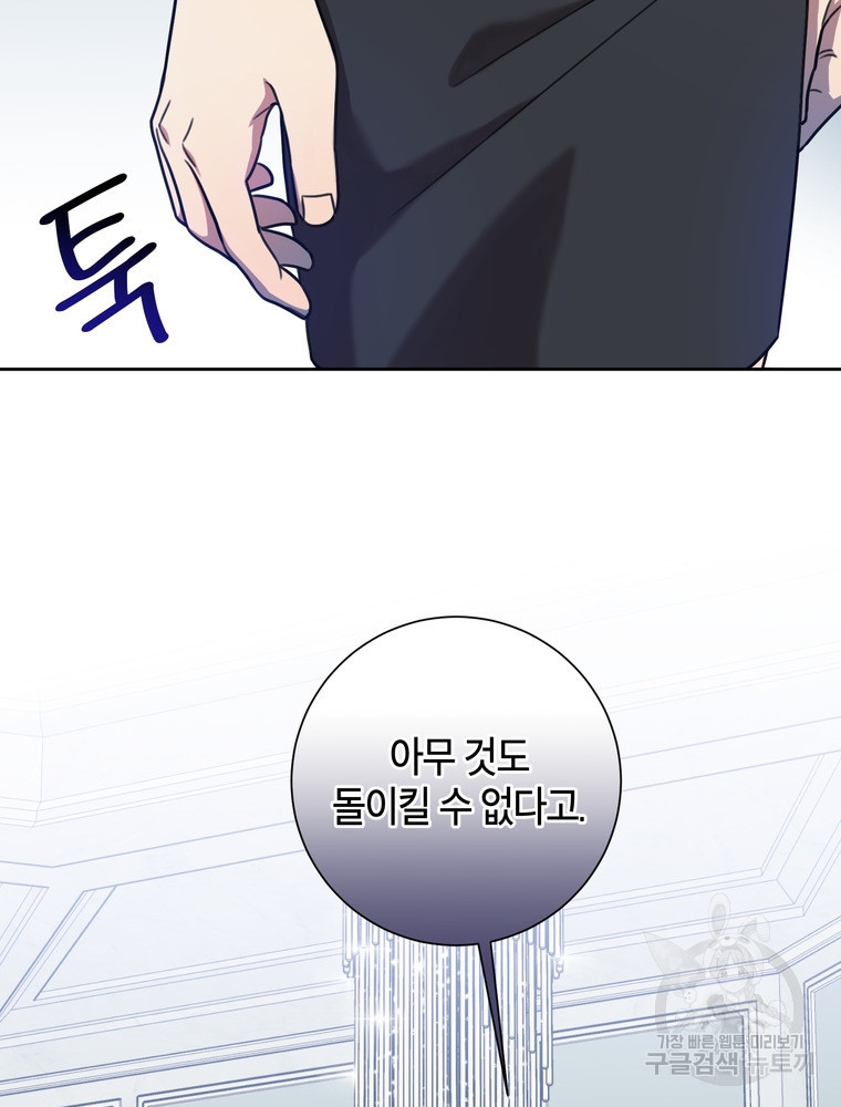 결혼은 사양합니다 26화 40