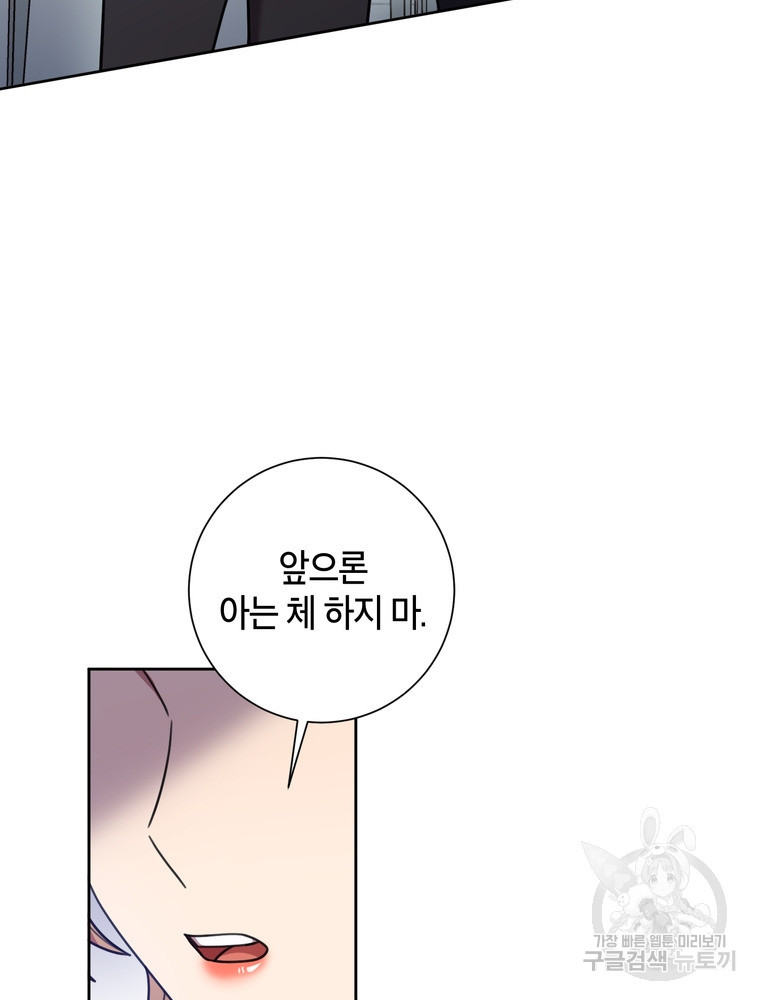 결혼은 사양합니다 26화 42