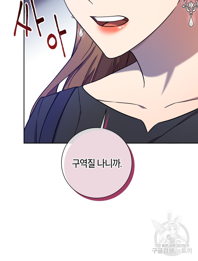 결혼은 사양합니다 26화 44